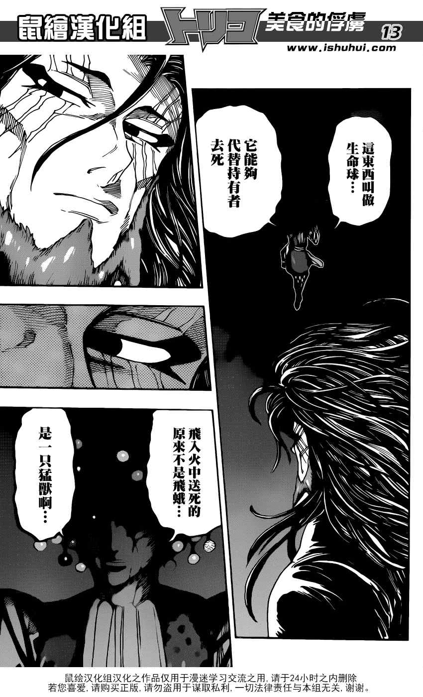 《美食的俘虏》漫画最新章节第337话 复活与重聚免费下拉式在线观看章节第【13】张图片