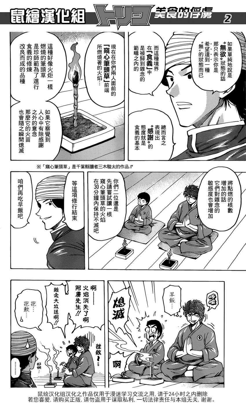 《美食的俘虏》漫画最新章节第184话 食林寺的修炼免费下拉式在线观看章节第【2】张图片