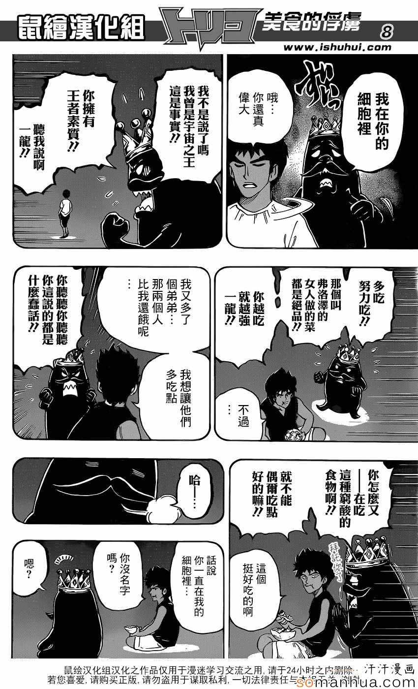 《美食的俘虏》漫画最新章节第359话 他的名字是首领·史莱姆免费下拉式在线观看章节第【8】张图片