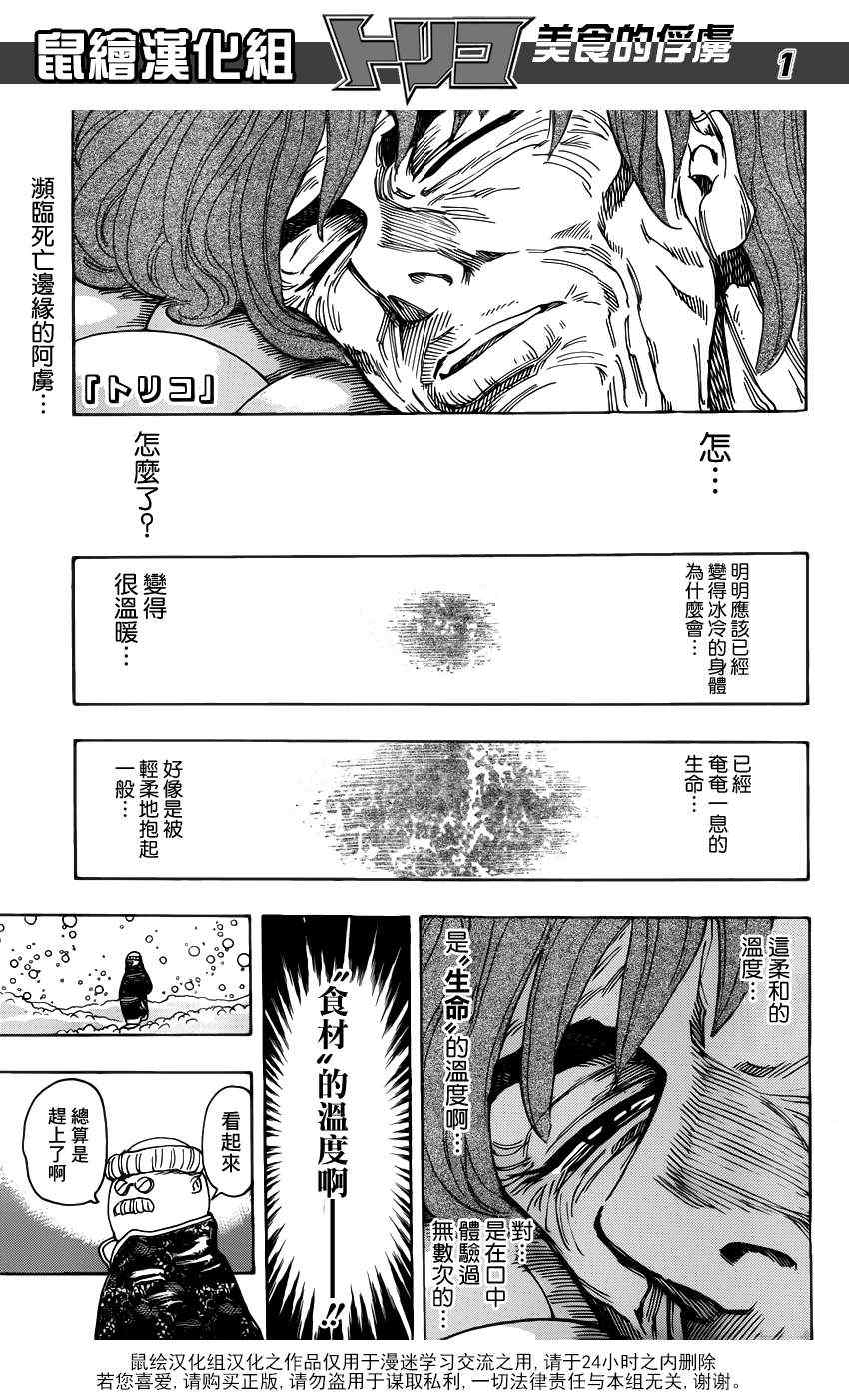 《美食的俘虏》漫画最新章节第187话 品尝肥皂泡水果免费下拉式在线观看章节第【1】张图片