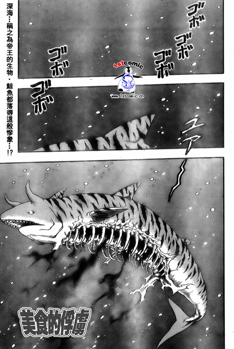 《美食的俘虏》漫画最新章节第18话免费下拉式在线观看章节第【1】张图片