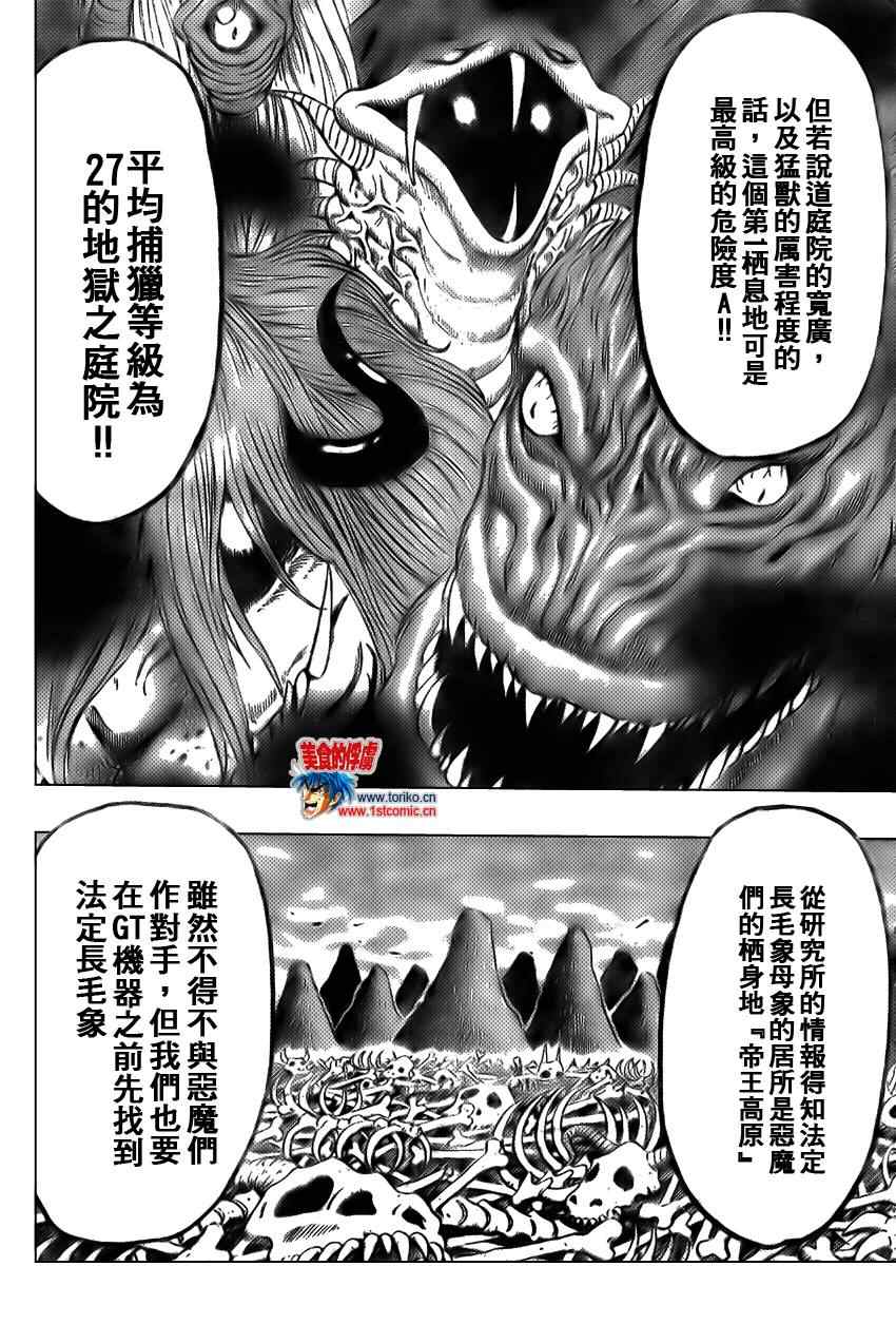 《美食的俘虏》漫画最新章节第31话免费下拉式在线观看章节第【17】张图片