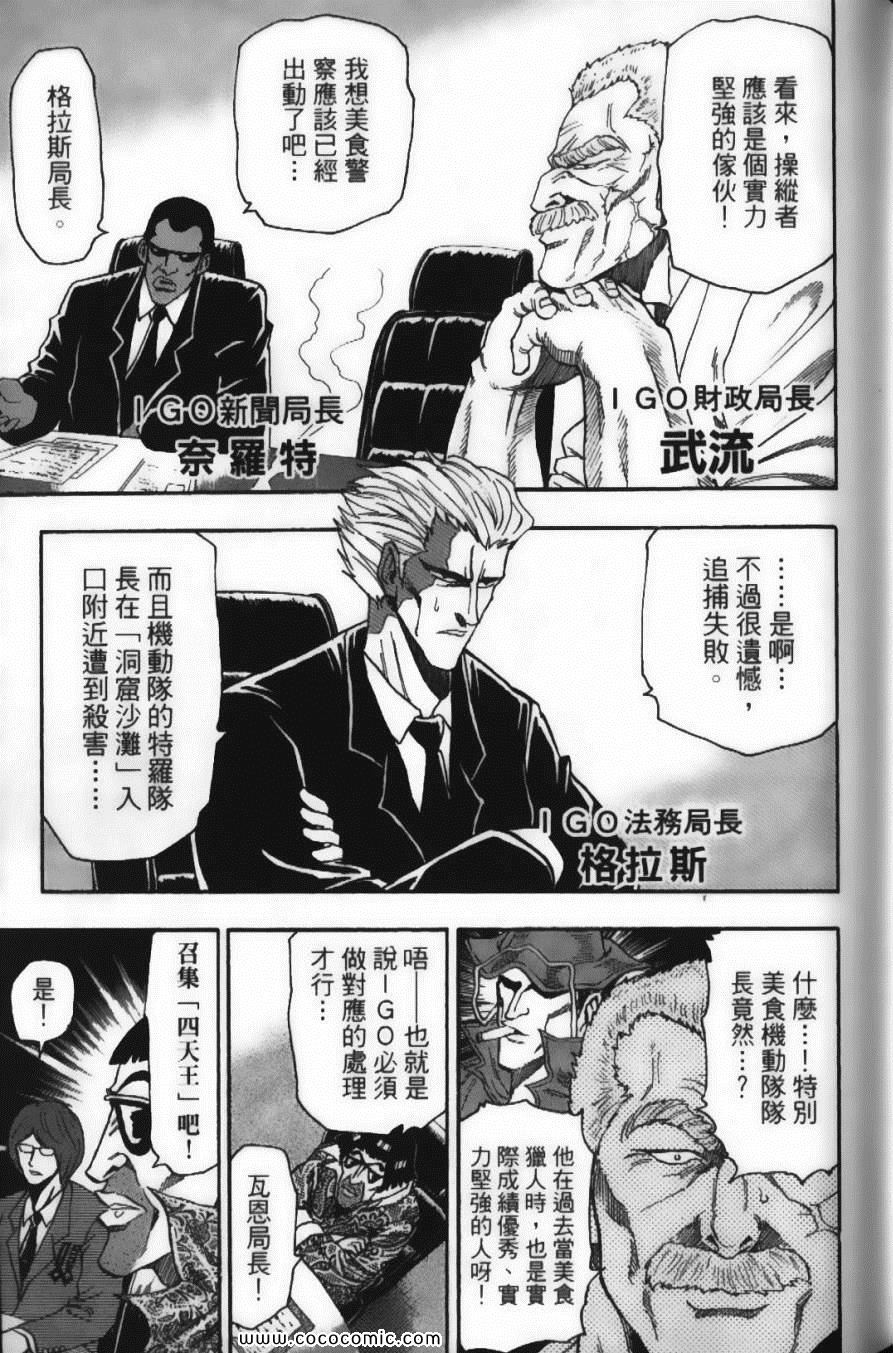 《美食的俘虏》漫画最新章节第3卷免费下拉式在线观看章节第【53】张图片