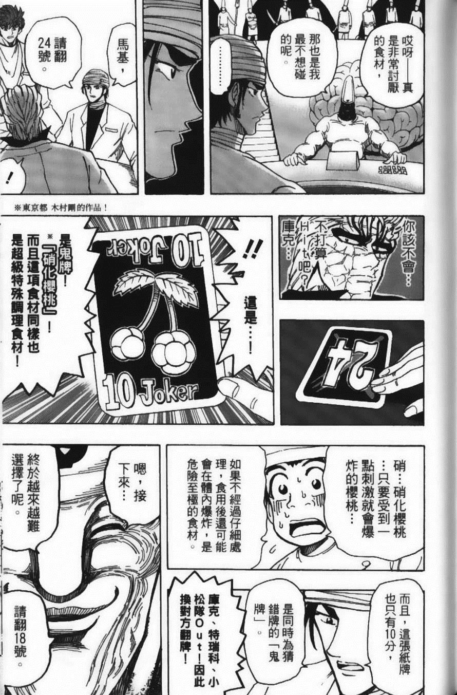 《美食的俘虏》漫画最新章节第19卷免费下拉式在线观看章节第【81】张图片