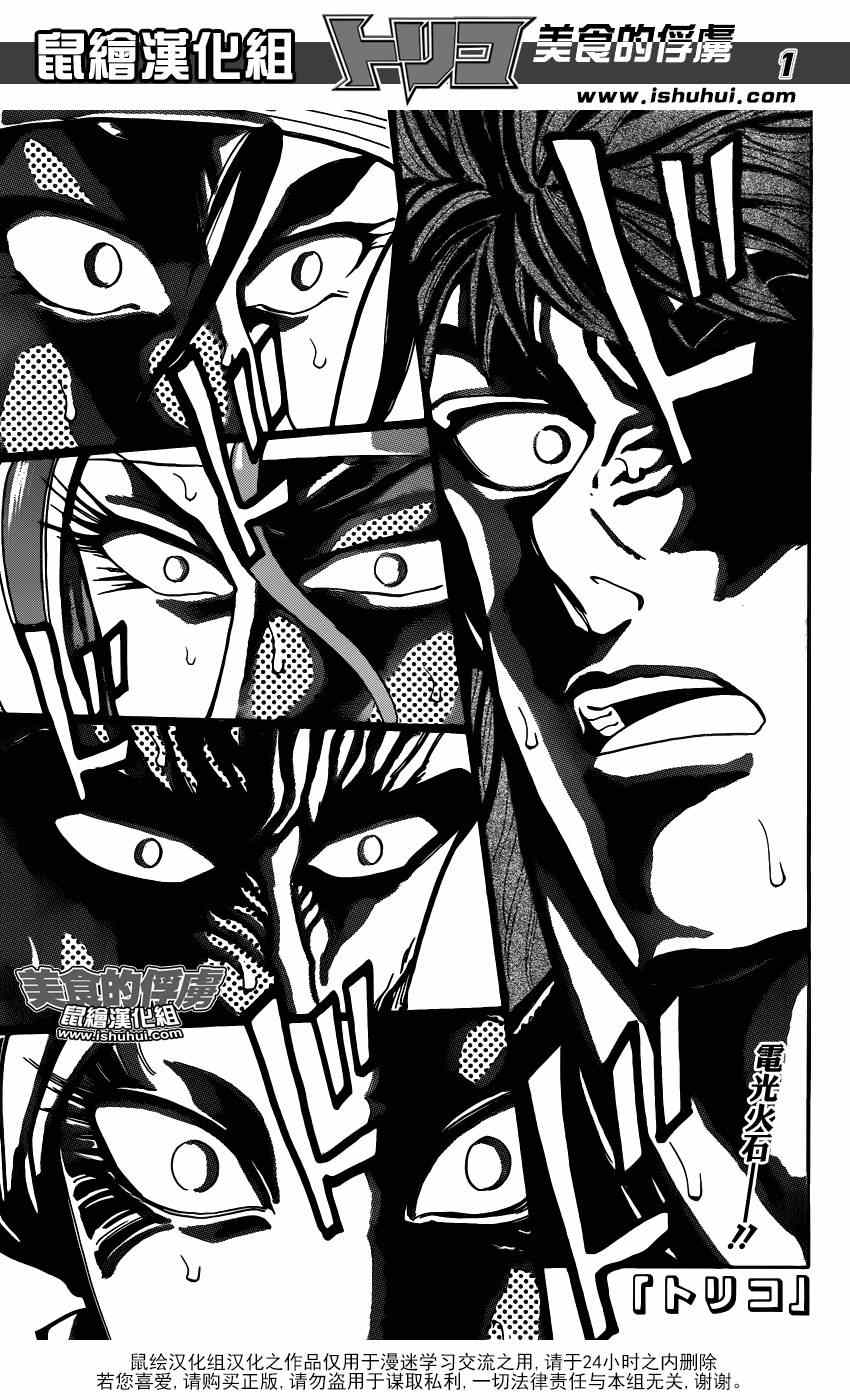 《美食的俘虏》漫画最新章节第303话 初遇猿王？？免费下拉式在线观看章节第【1】张图片