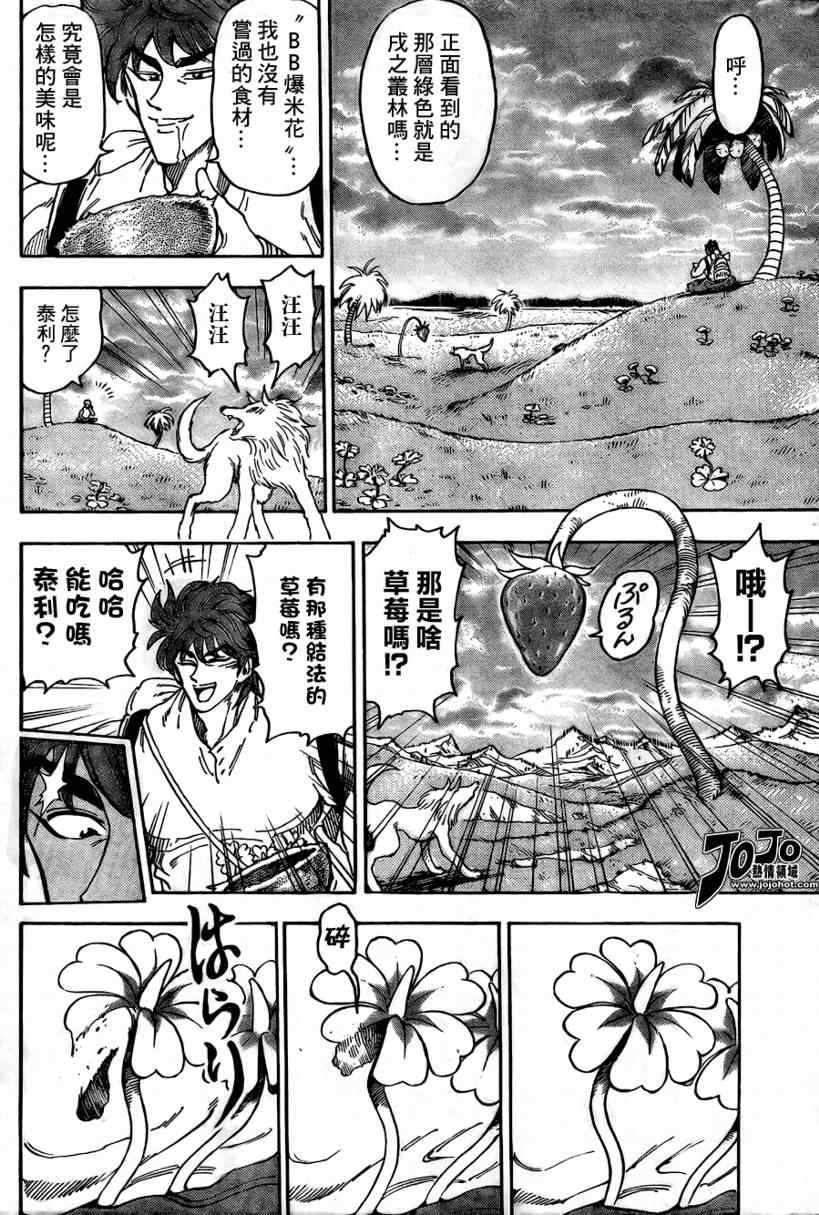 《美食的俘虏》漫画最新章节第56话免费下拉式在线观看章节第【7】张图片