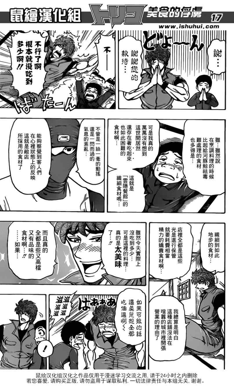 《美食的俘虏》漫画最新章节第180话 云隐饭馆免费下拉式在线观看章节第【17】张图片