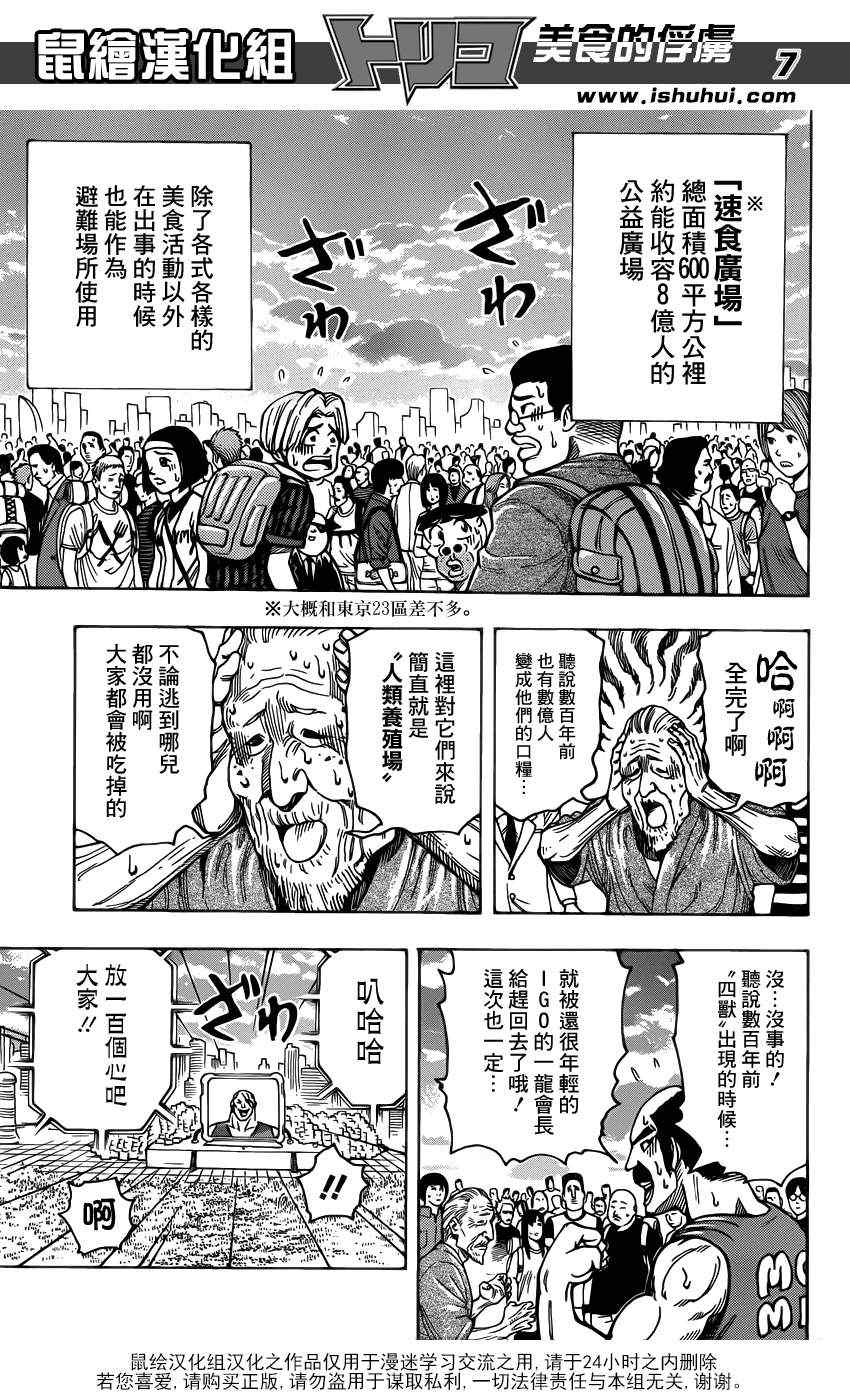 《美食的俘虏》漫画最新章节第194话 四兽免费下拉式在线观看章节第【6】张图片