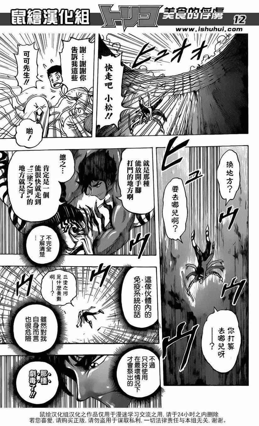 《美食的俘虏》漫画最新章节第224话 世界的希望!免费下拉式在线观看章节第【12】张图片