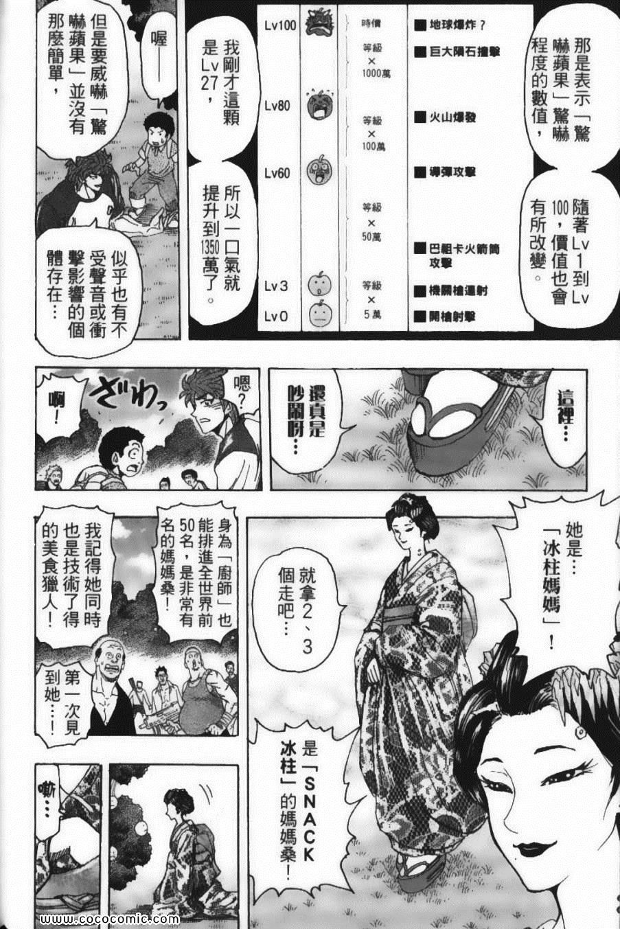 《美食的俘虏》漫画最新章节第17卷免费下拉式在线观看章节第【44】张图片