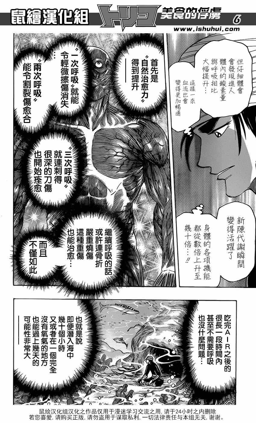 《美食的俘虏》漫画最新章节第292话 美食细胞之谜免费下拉式在线观看章节第【5】张图片