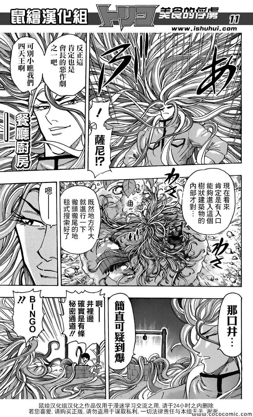 《美食的俘虏》漫画最新章节第270话 最后的谜团免费下拉式在线观看章节第【11】张图片