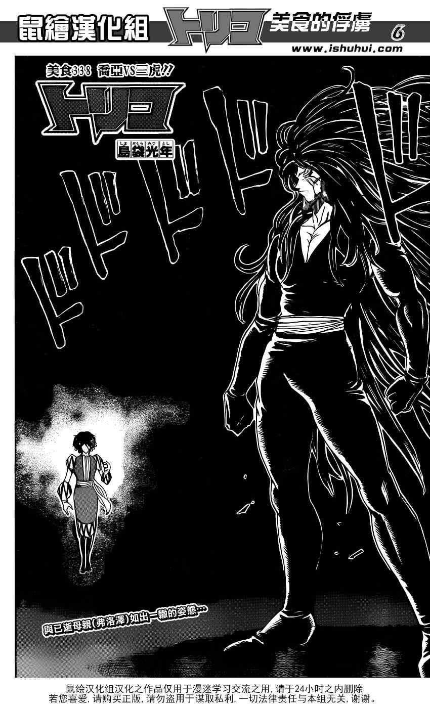 《美食的俘虏》漫画最新章节第338话免费下拉式在线观看章节第【6】张图片