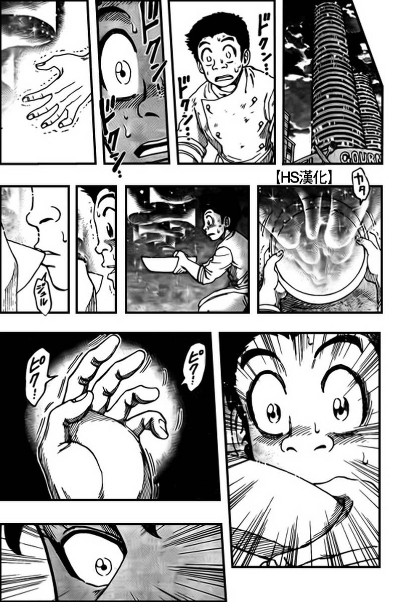 《美食的俘虏》漫画最新章节第98话免费下拉式在线观看章节第【3】张图片