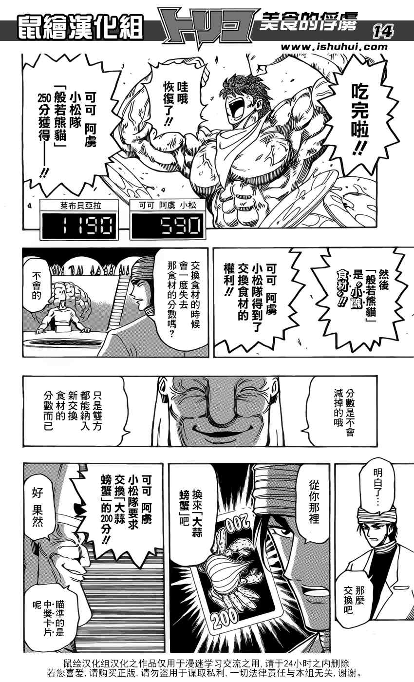 《美食的俘虏》漫画最新章节第167话 小丑食物！！免费下拉式在线观看章节第【14】张图片