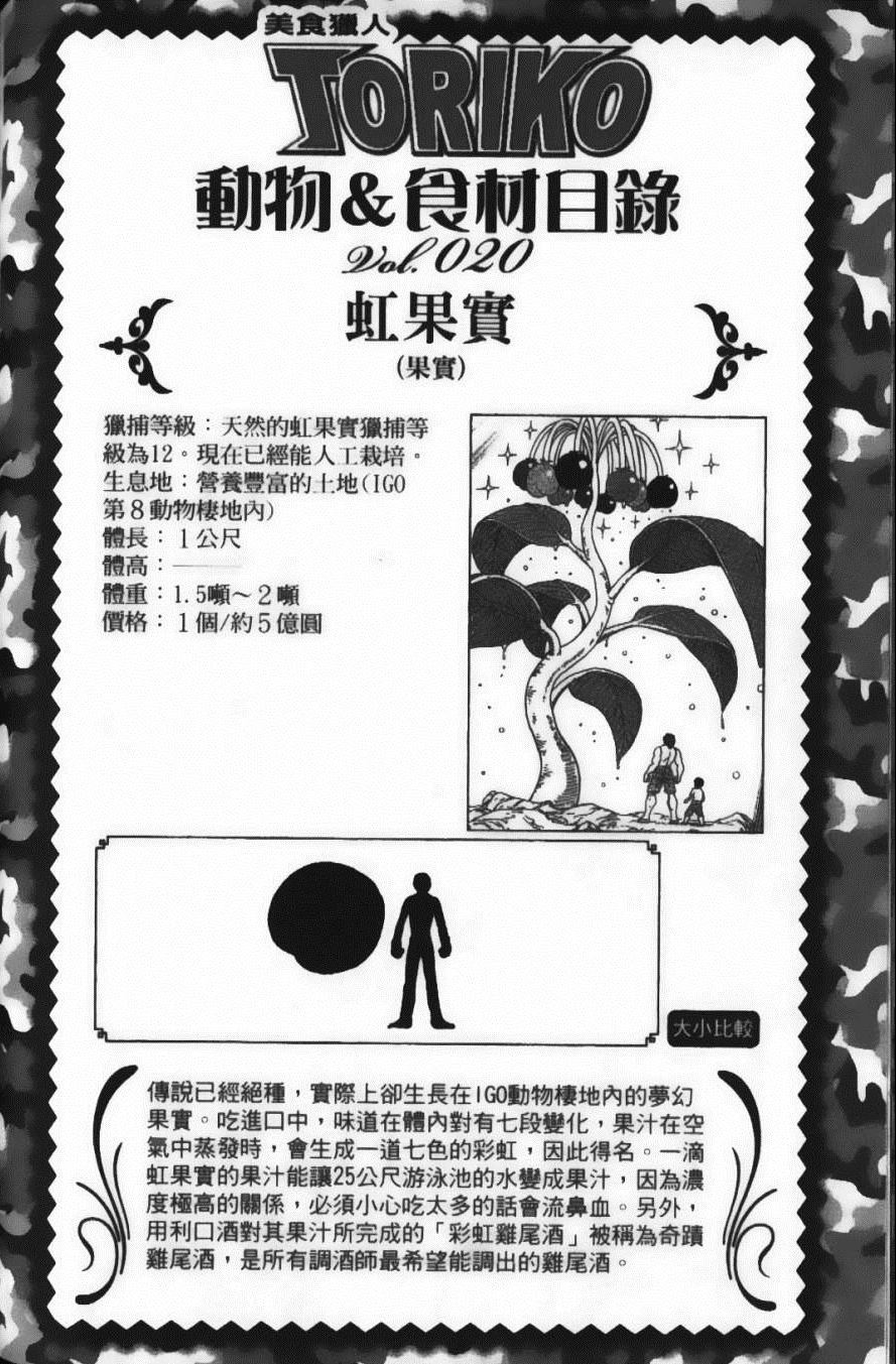 《美食的俘虏》漫画最新章节第5卷免费下拉式在线观看章节第【170】张图片