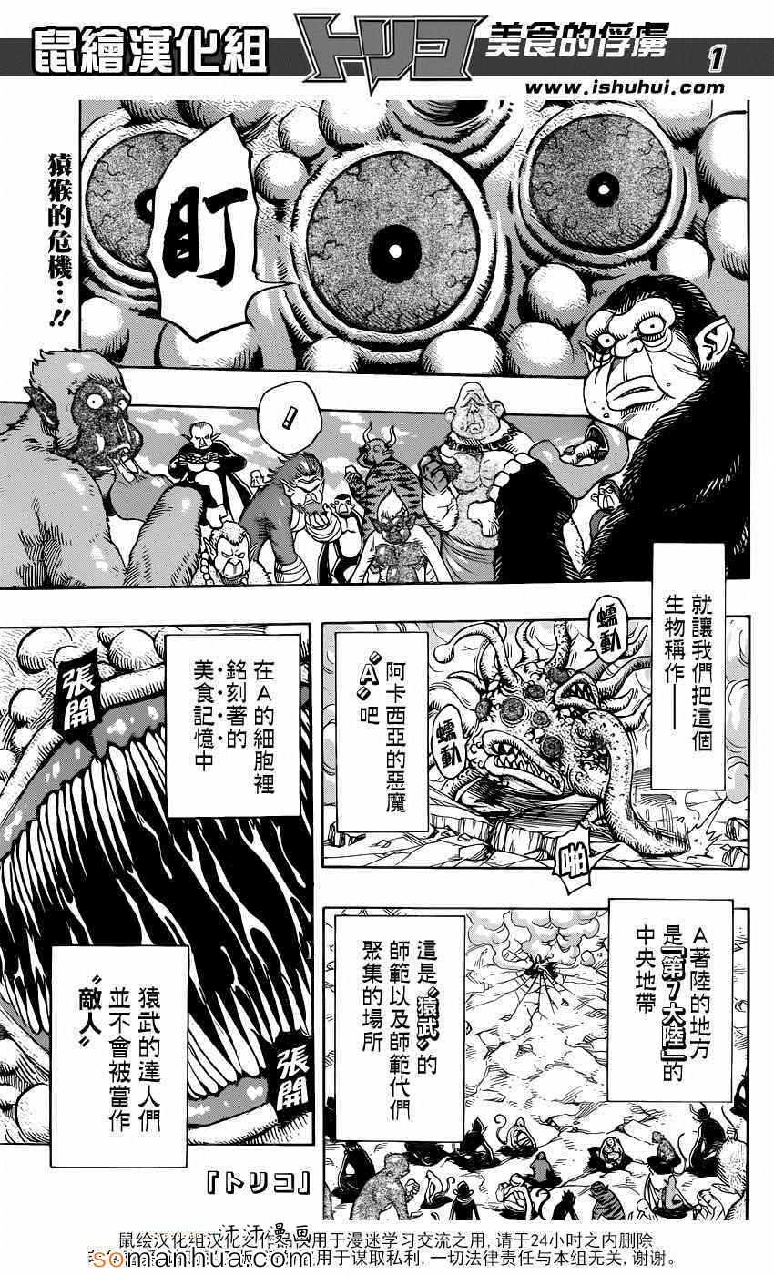 《美食的俘虏》漫画最新章节第341话 最强者们之间的厮杀免费下拉式在线观看章节第【1】张图片