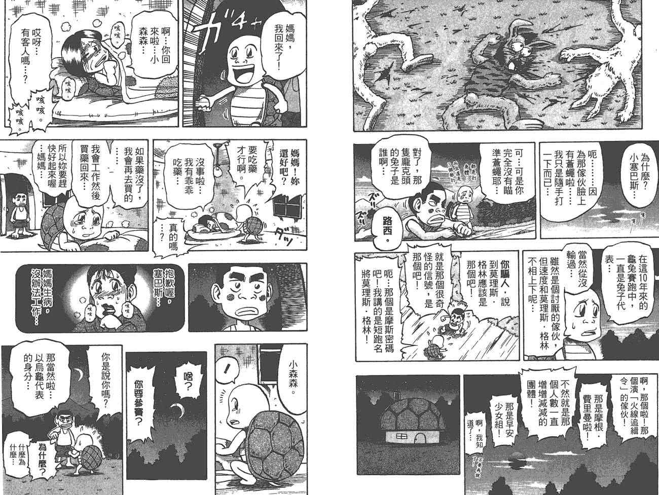 《美食的俘虏》漫画最新章节外传：第1话  美食猎人外传免费下拉式在线观看章节第【52】张图片