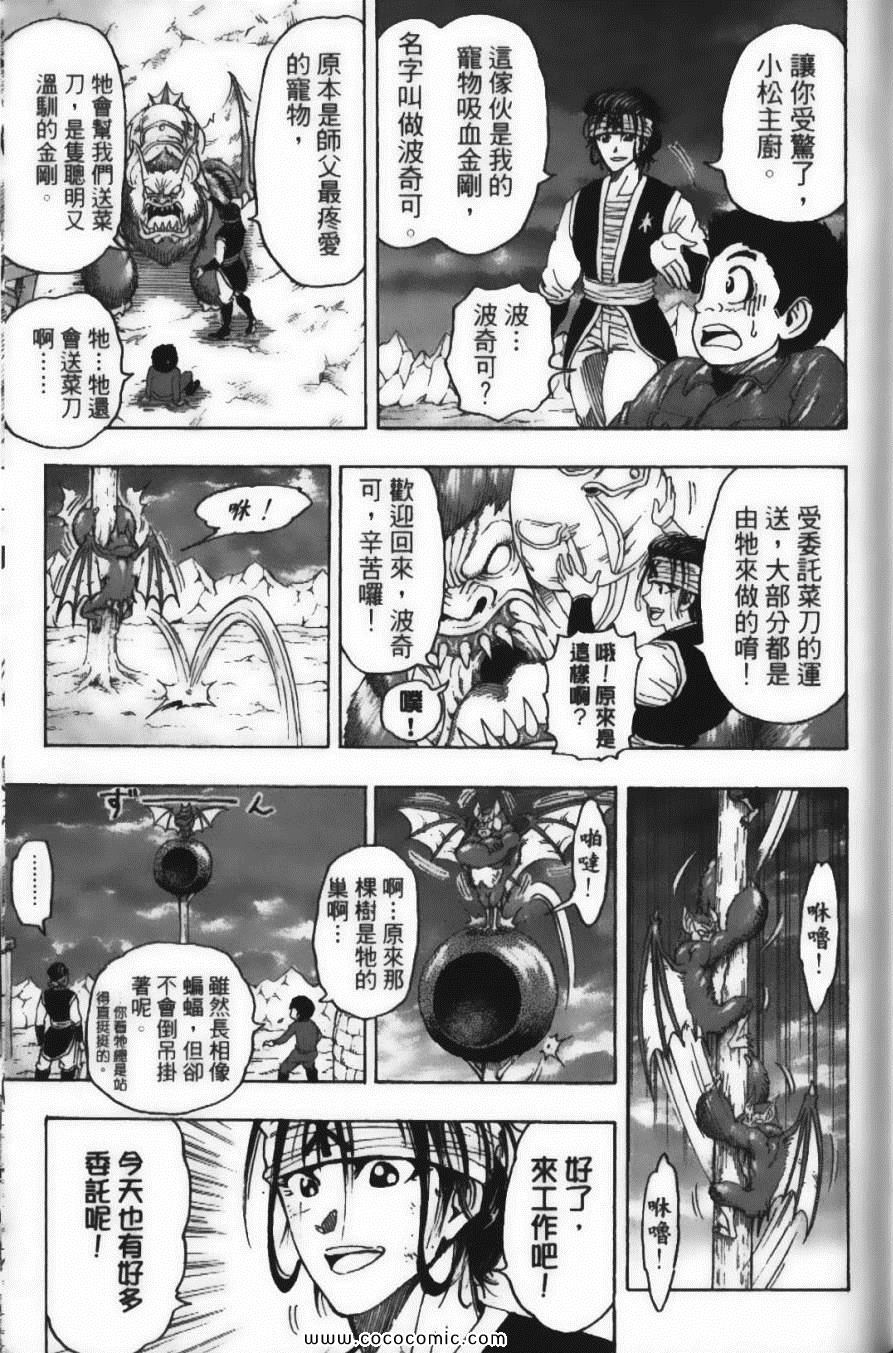 《美食的俘虏》漫画最新章节第14卷免费下拉式在线观看章节第【51】张图片