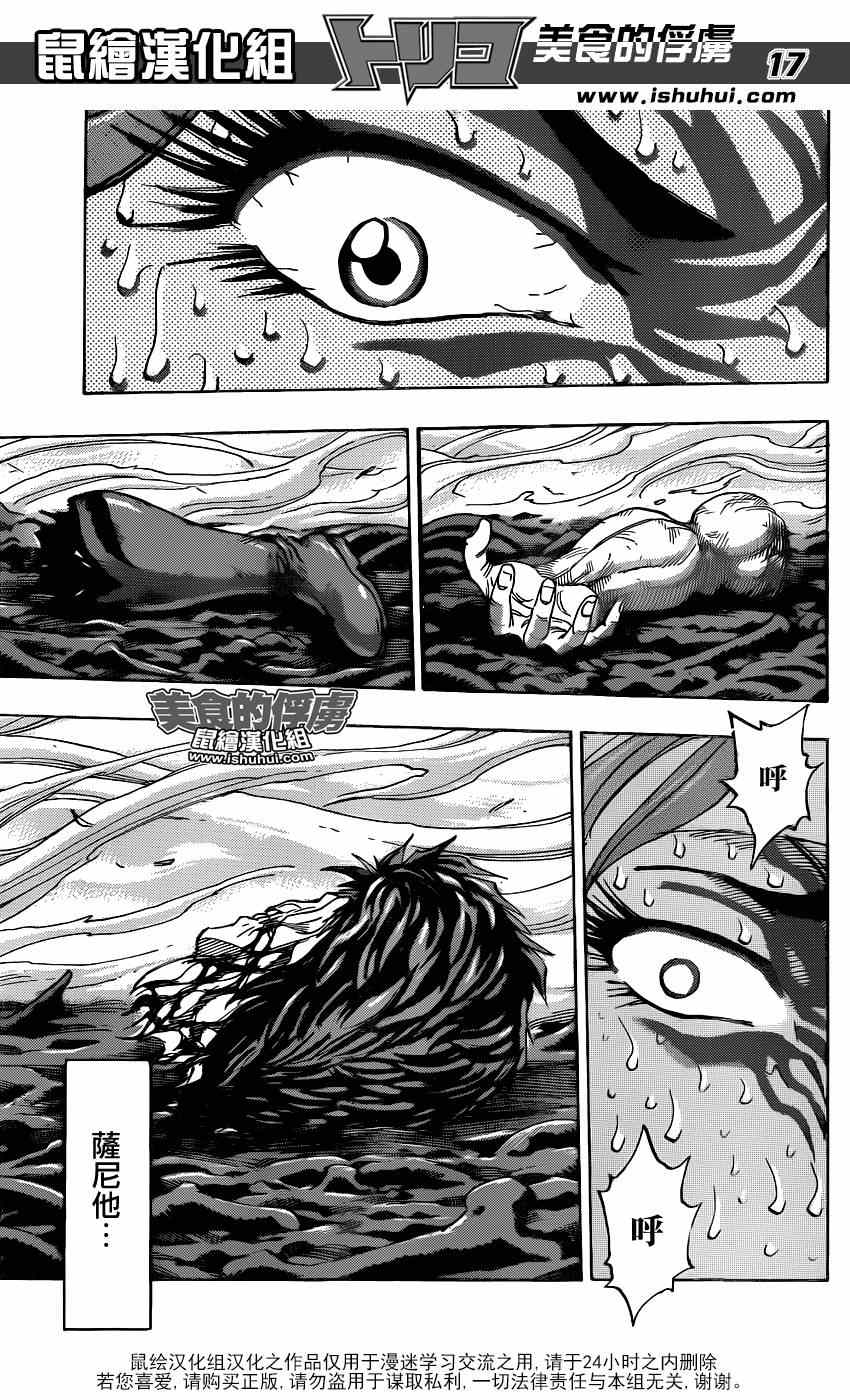 《美食的俘虏》漫画最新章节第303话 初遇猿王？？免费下拉式在线观看章节第【13】张图片