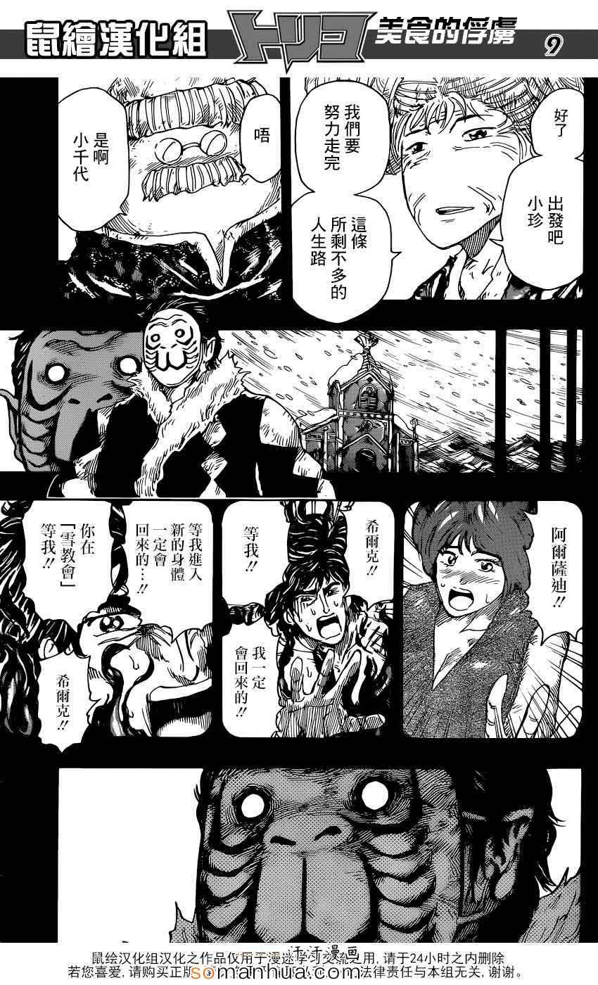 《美食的俘虏》漫画最新章节第351话 如愿以偿免费下拉式在线观看章节第【9】张图片