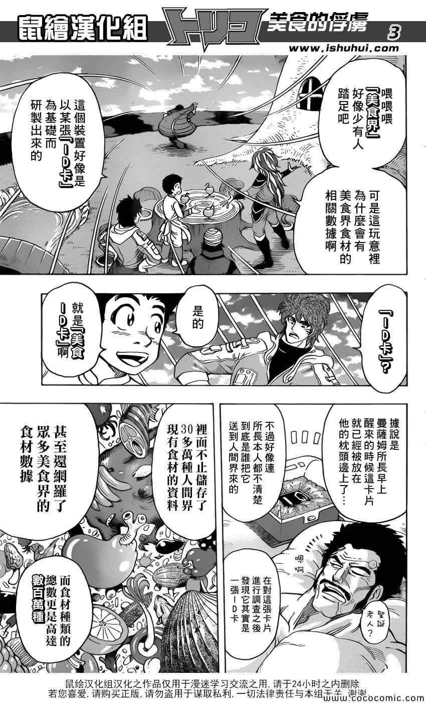 《美食的俘虏》漫画最新章节第273话 恶灵们的港湾免费下拉式在线观看章节第【3】张图片