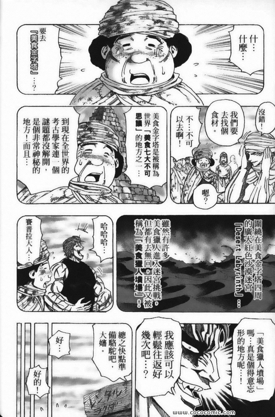 《美食的俘虏》漫画最新章节第15卷免费下拉式在线观看章节第【114】张图片