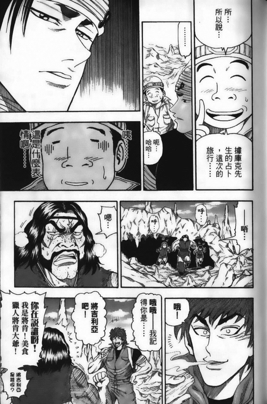 《美食的俘虏》漫画最新章节第2卷免费下拉式在线观看章节第【55】张图片