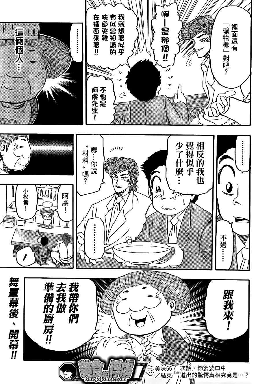 《美食的俘虏》漫画最新章节第66话免费下拉式在线观看章节第【17】张图片