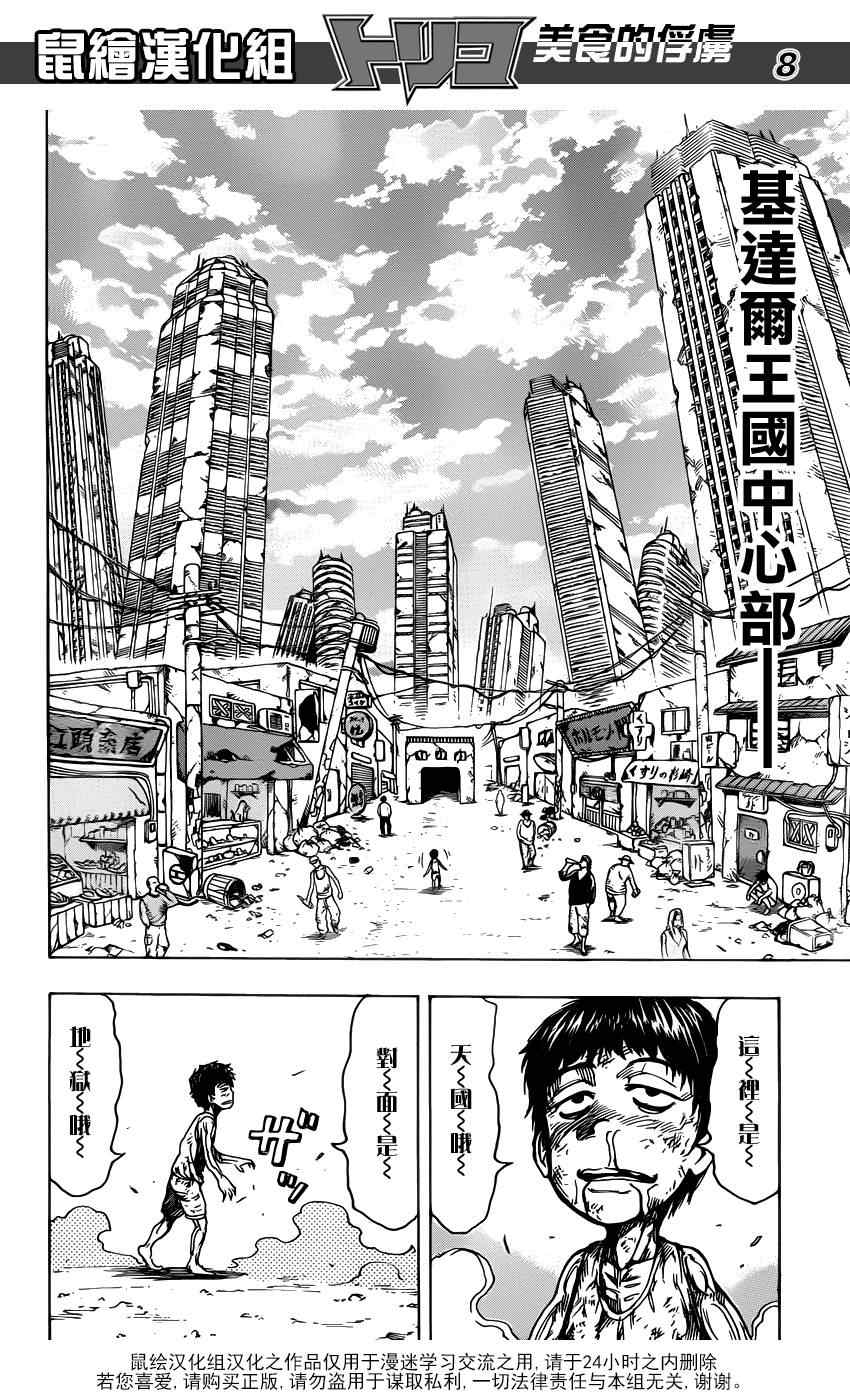 《美食的俘虏》漫画最新章节第160话 陨石大蒜免费下拉式在线观看章节第【7】张图片