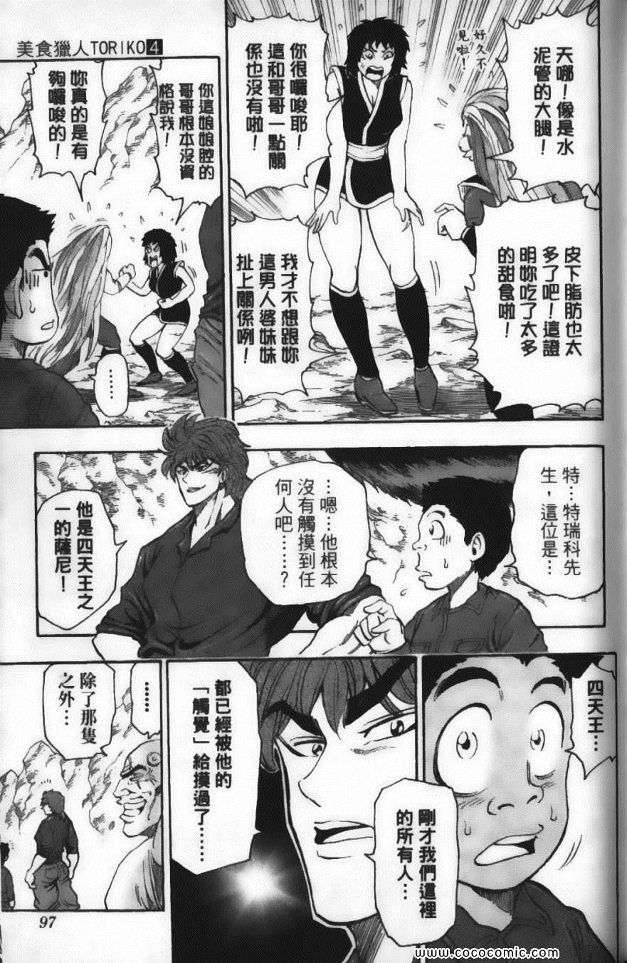 《美食的俘虏》漫画最新章节第4卷免费下拉式在线观看章节第【99】张图片