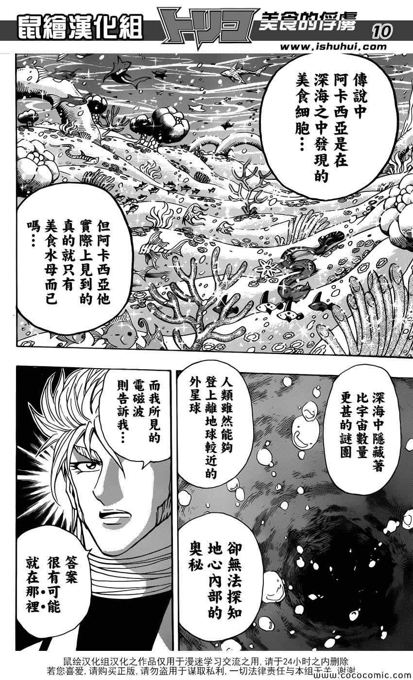 《美食的俘虏》漫画最新章节第259话 可可的假话免费下拉式在线观看章节第【10】张图片