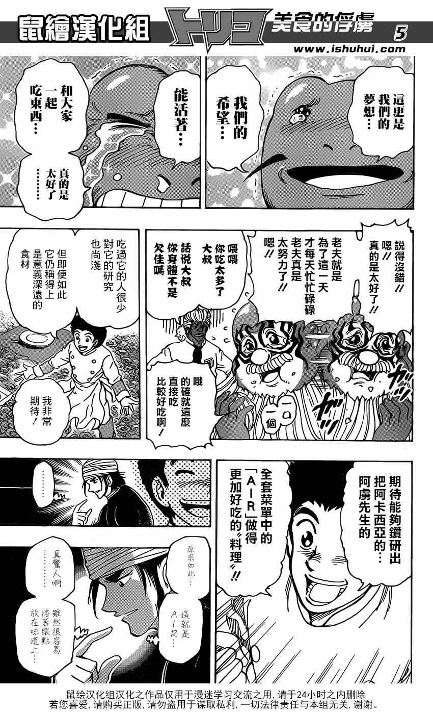 《美食的俘虏》漫画最新章节第292话 美食细胞之谜免费下拉式在线观看章节第【4】张图片