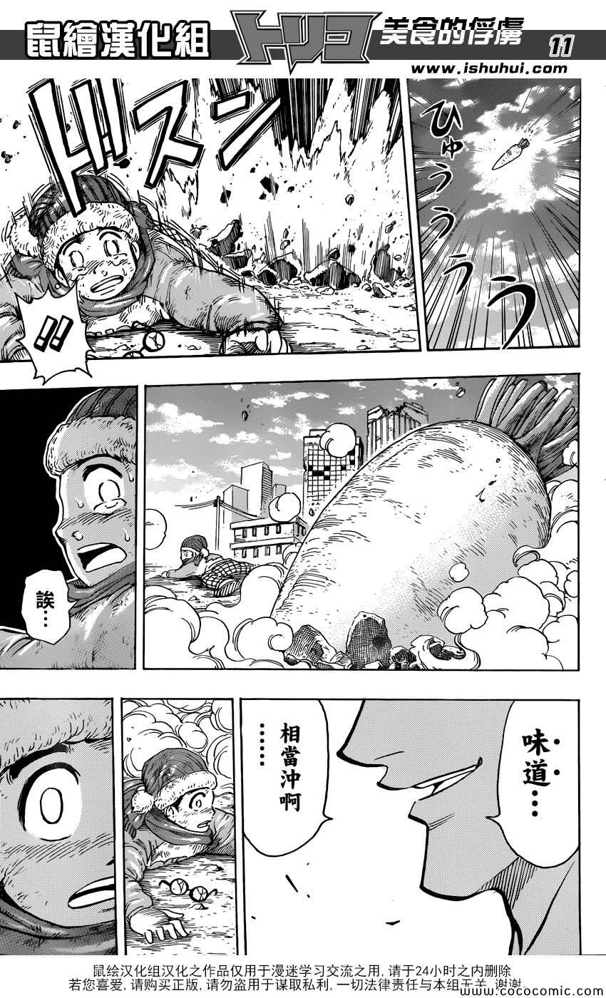 《美食的俘虏》漫画最新章节第265话 久旱甘霖免费下拉式在线观看章节第【13】张图片