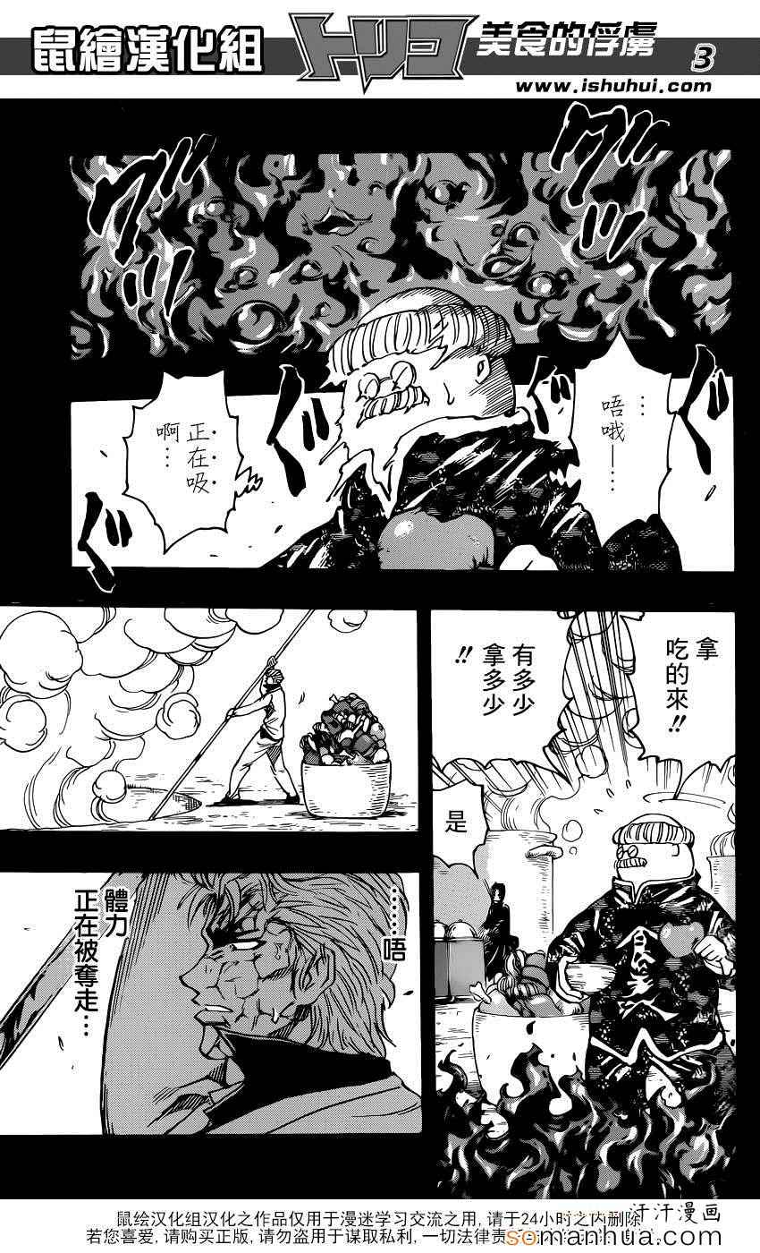 《美食的俘虏》漫画最新章节第347话 经受考验的骑士免费下拉式在线观看章节第【3】张图片