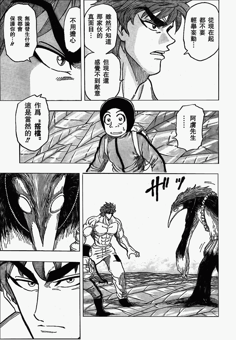 《美食的俘虏》漫画最新章节第109话免费下拉式在线观看章节第【4】张图片