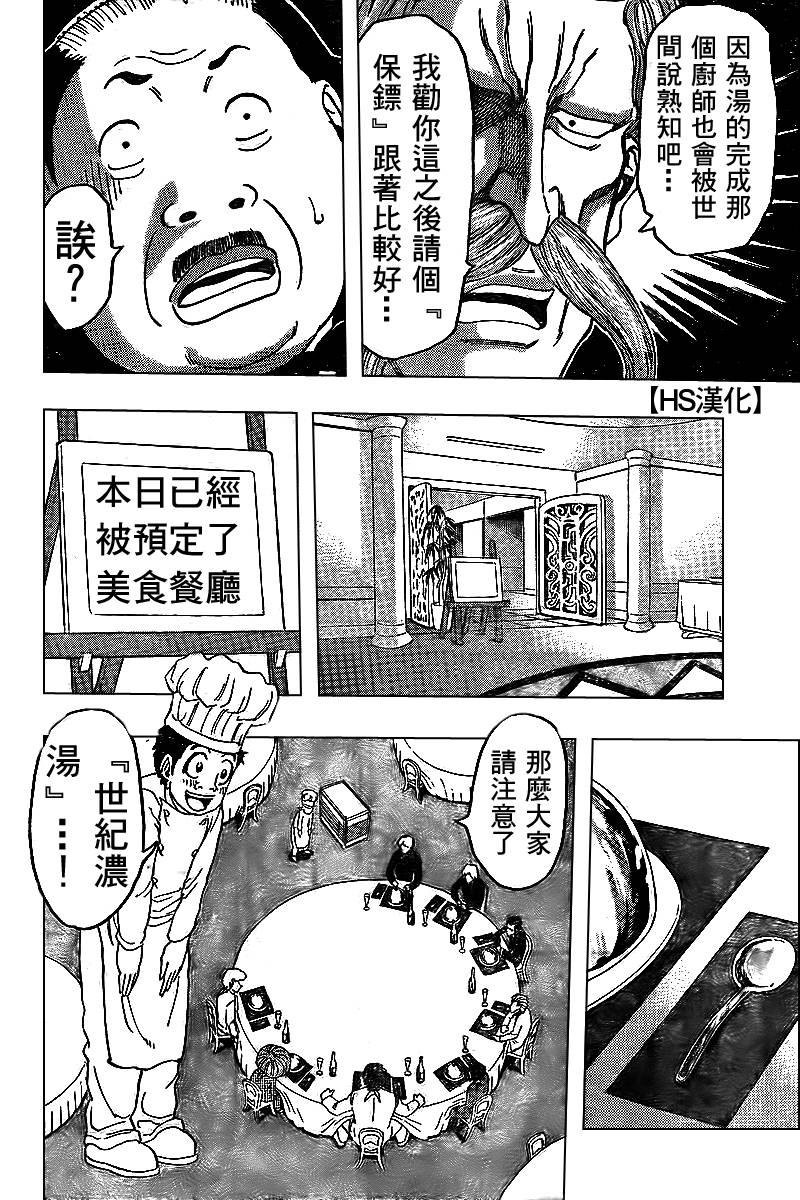 《美食的俘虏》漫画最新章节第98话免费下拉式在线观看章节第【14】张图片