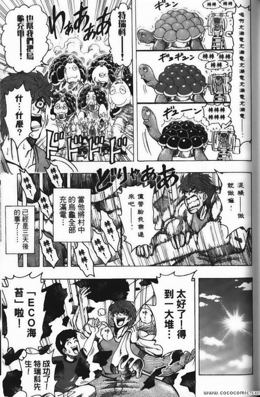 《美食的俘虏》漫画最新章节第20卷免费下拉式在线观看章节第【149】张图片