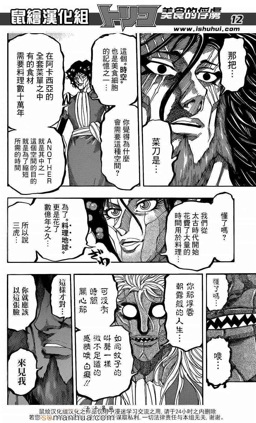 《美食的俘虏》漫画最新章节第339话 三虎vs乔亚免费下拉式在线观看章节第【11】张图片