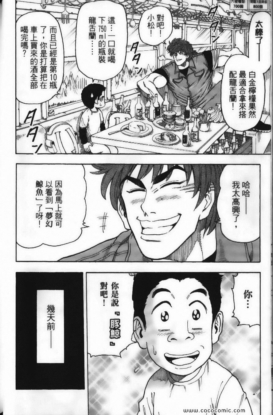《美食的俘虏》漫画最新章节第2卷免费下拉式在线观看章节第【12】张图片