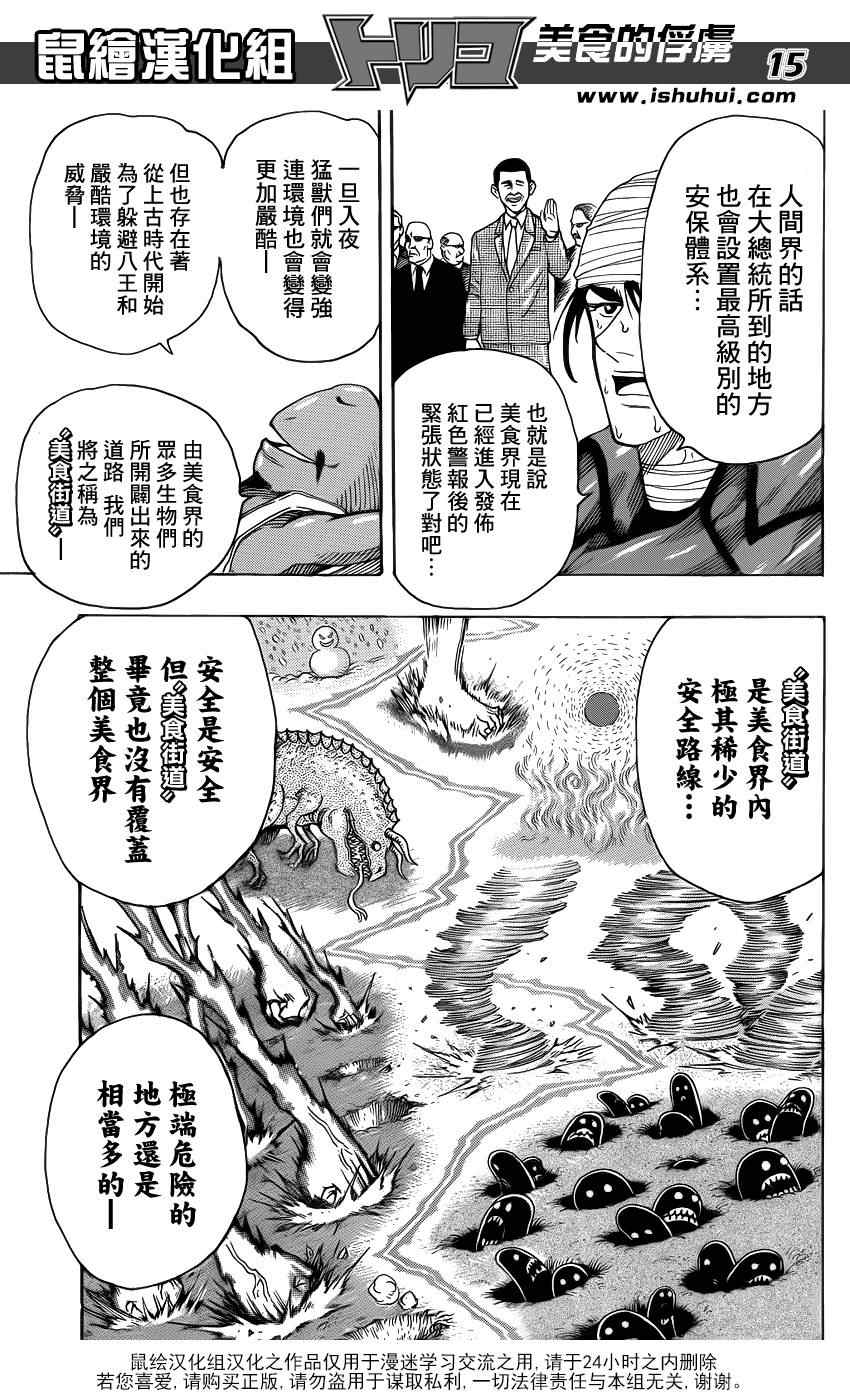 《美食的俘虏》漫画最新章节第277话 来自妖食界的使者！免费下拉式在线观看章节第【13】张图片