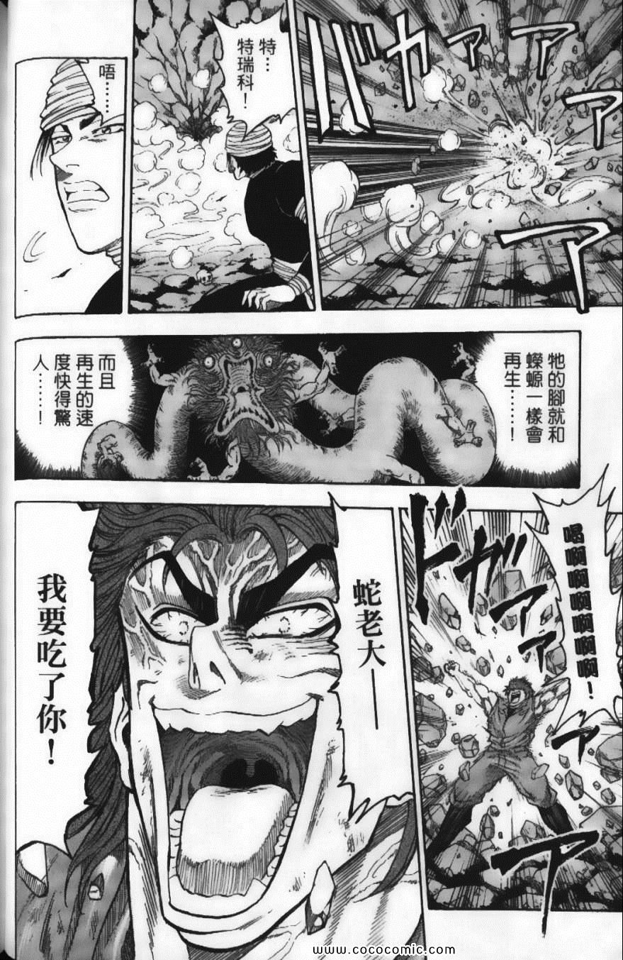 《美食的俘虏》漫画最新章节第2卷免费下拉式在线观看章节第【100】张图片