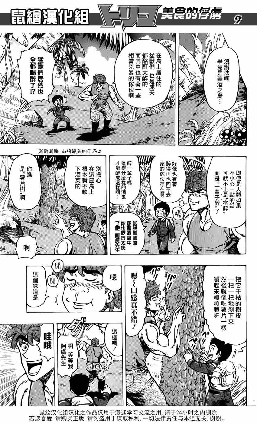 《美食的俘虏》漫画最新章节第176话 王醋免费下拉式在线观看章节第【9】张图片