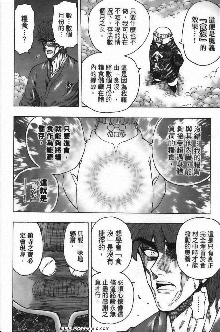 《美食的俘虏》漫画最新章节第21卷免费下拉式在线观看章节第【116】张图片