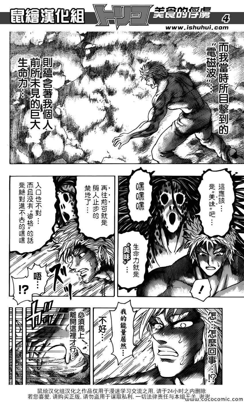 《美食的俘虏》漫画最新章节第259话 可可的假话免费下拉式在线观看章节第【4】张图片