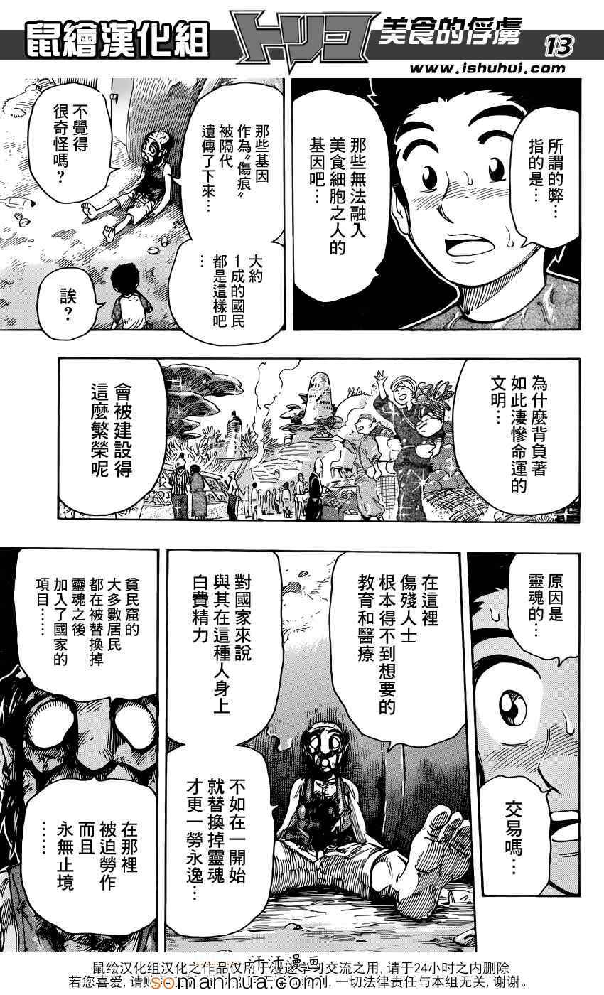 《美食的俘虏》漫画最新章节第332话 加克的故事免费下拉式在线观看章节第【13】张图片