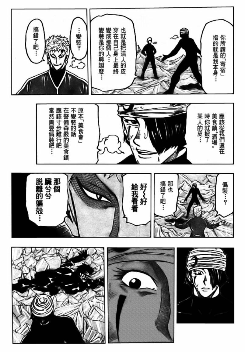 《美食的俘虏》漫画最新章节第79话免费下拉式在线观看章节第【9】张图片