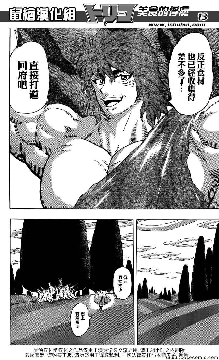 《美食的俘虏》漫画最新章节第264话 进军美食界免费下拉式在线观看章节第【12】张图片