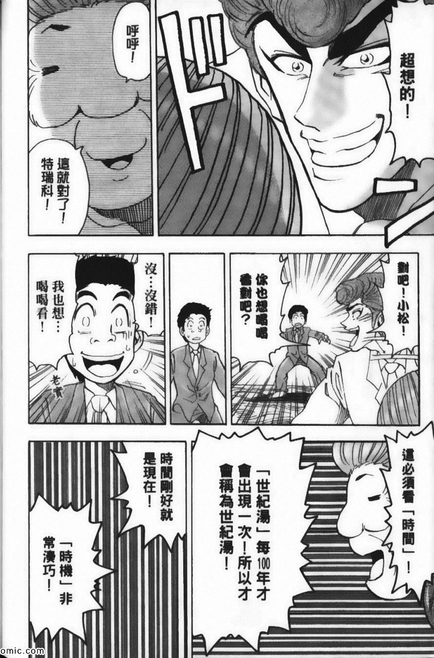 《美食的俘虏》漫画最新章节第8卷免费下拉式在线观看章节第【122】张图片