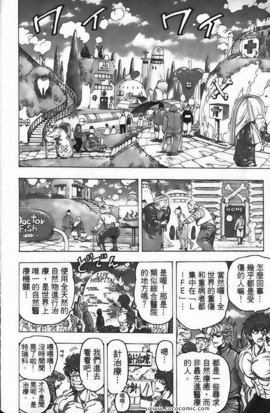 《美食的俘虏》漫画最新章节第11卷免费下拉式在线观看章节第【122】张图片